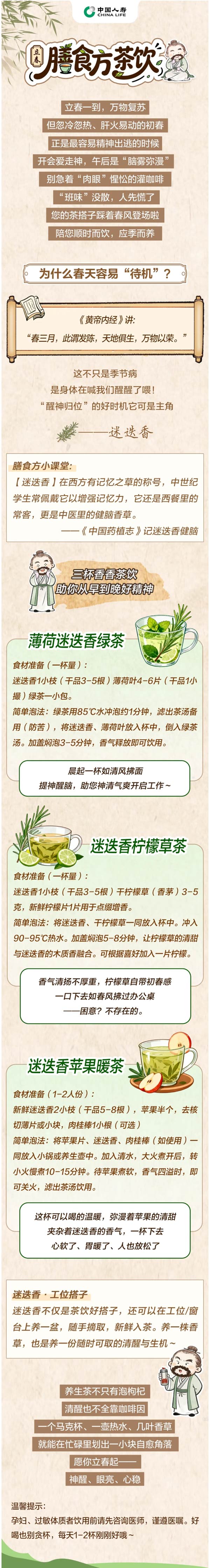 立春醒神好帮手，把春天泡进茶杯里