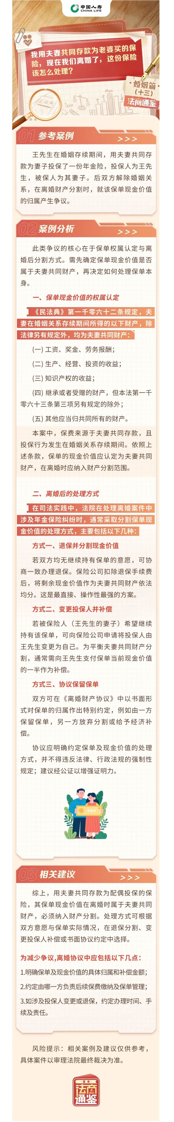 婚姻中保单的合理规划：夫妻共同投保的保单