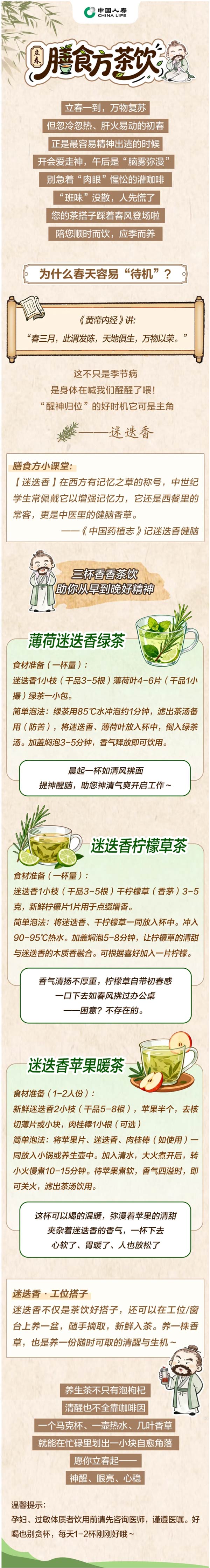 立春醒神好帮手，把春天泡进茶杯里