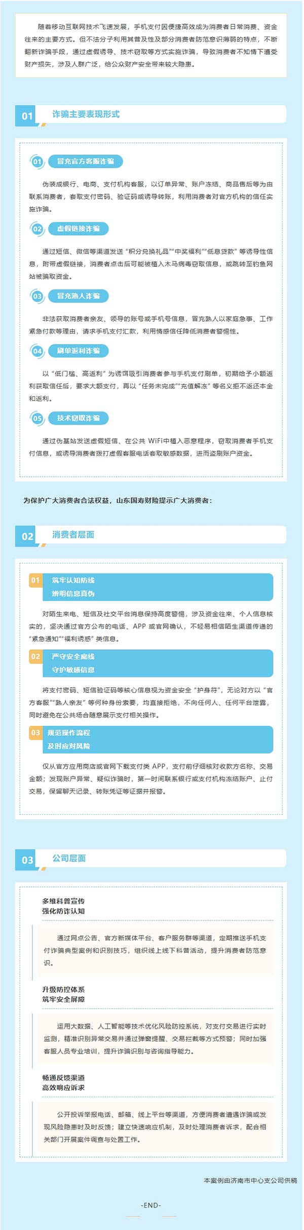 以案说险 | 强化手机支付安全意识，筑牢防诈反诈安全防线
