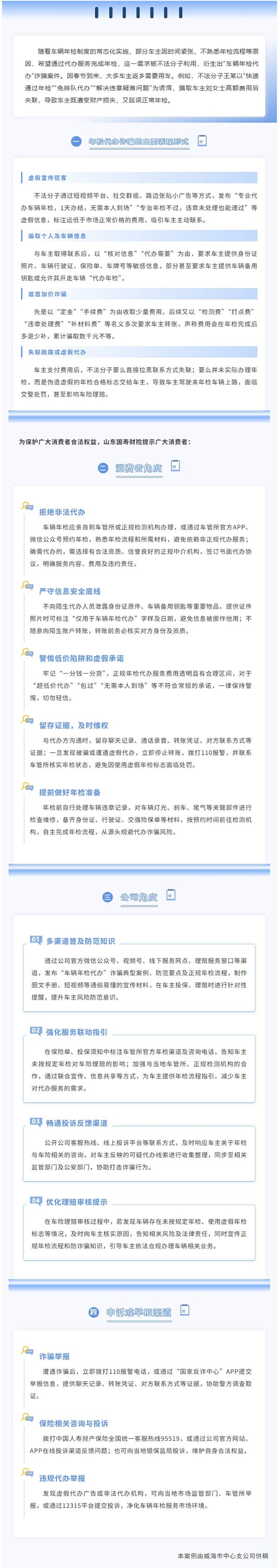 风险提示 |  警惕年检代办陷阱，守护车主财产安全
