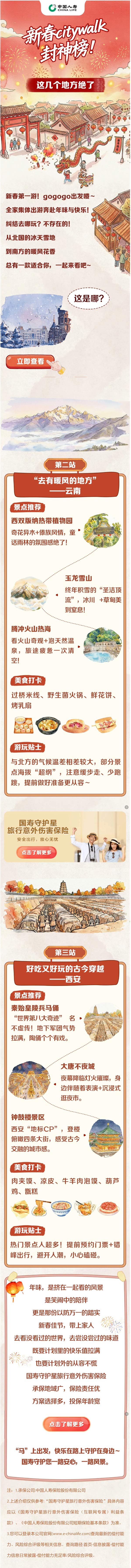 新春家庭游计划速速启动，这些巨巨巨好玩的目的地别错过