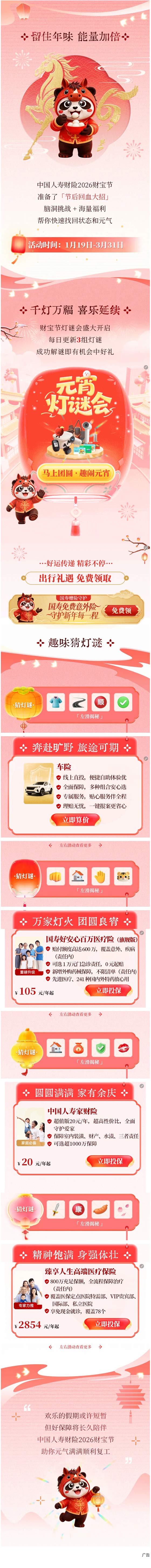 开工大吉|财宝节元宵专场暖心开启