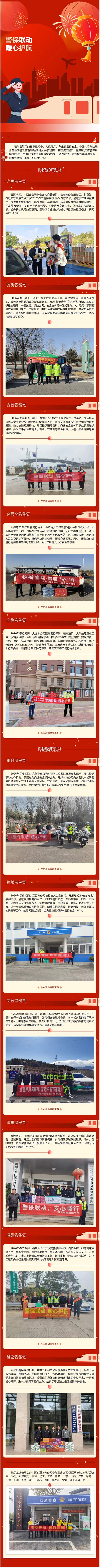 警保联动|中国人寿财险警保护航,绘就春运旅途温暖画卷