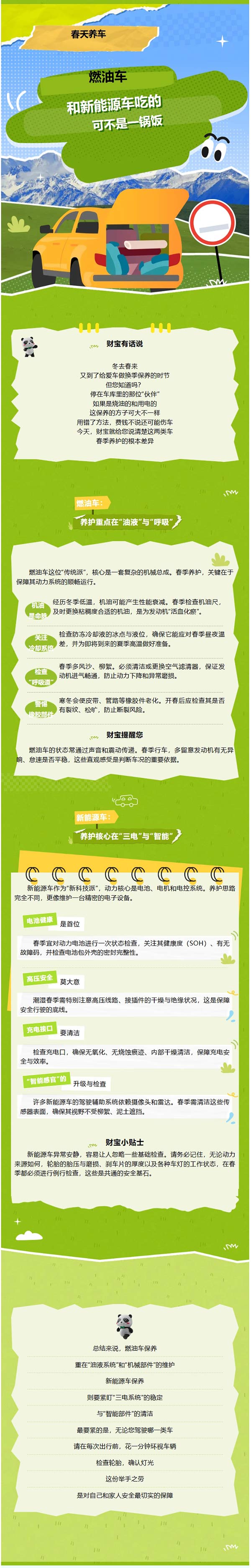 养车爱车|春天养车,新能源和燃油车吃的可不是一锅饭