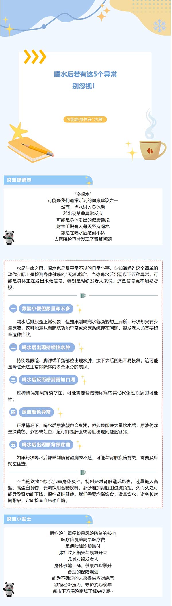 健康知识|喝水后若有这5个异常,别忽视!