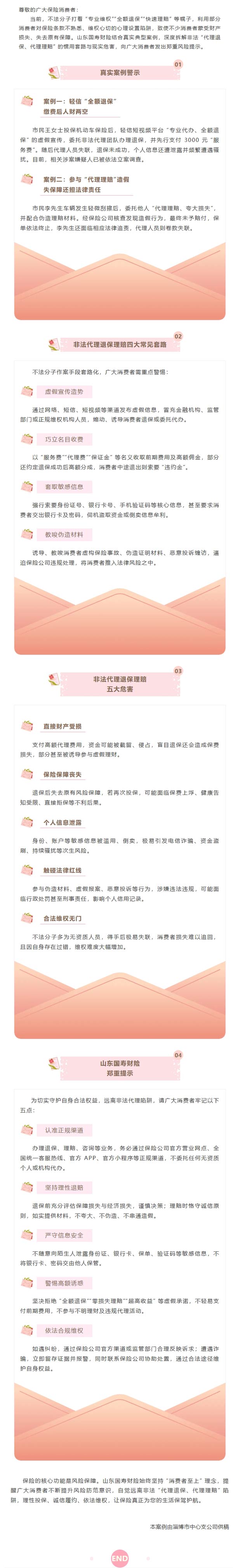 以案说险|警惕非法 “代理退保理赔” 陷阱,守护您的财产与保