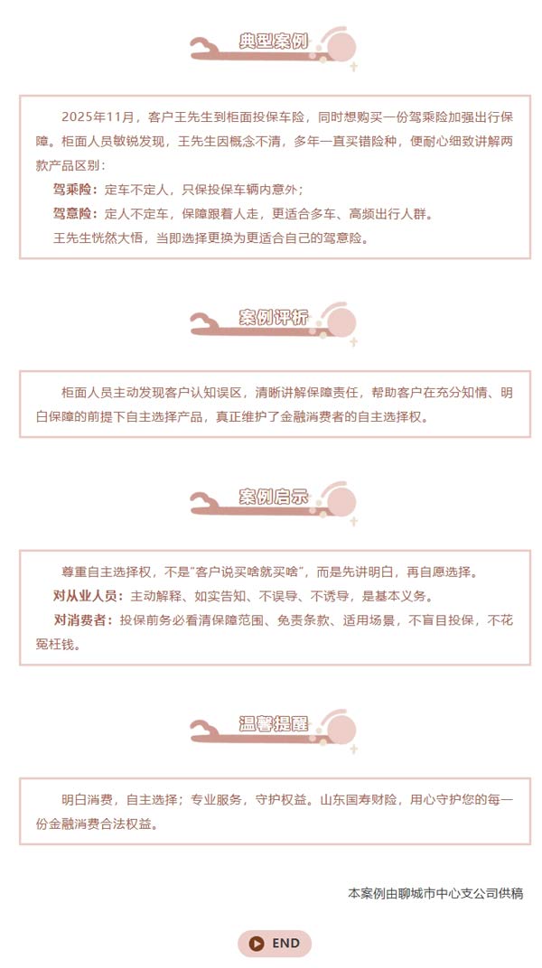以案说险|别买错!驾乘险≠驾意险,你的选择权我们守护!