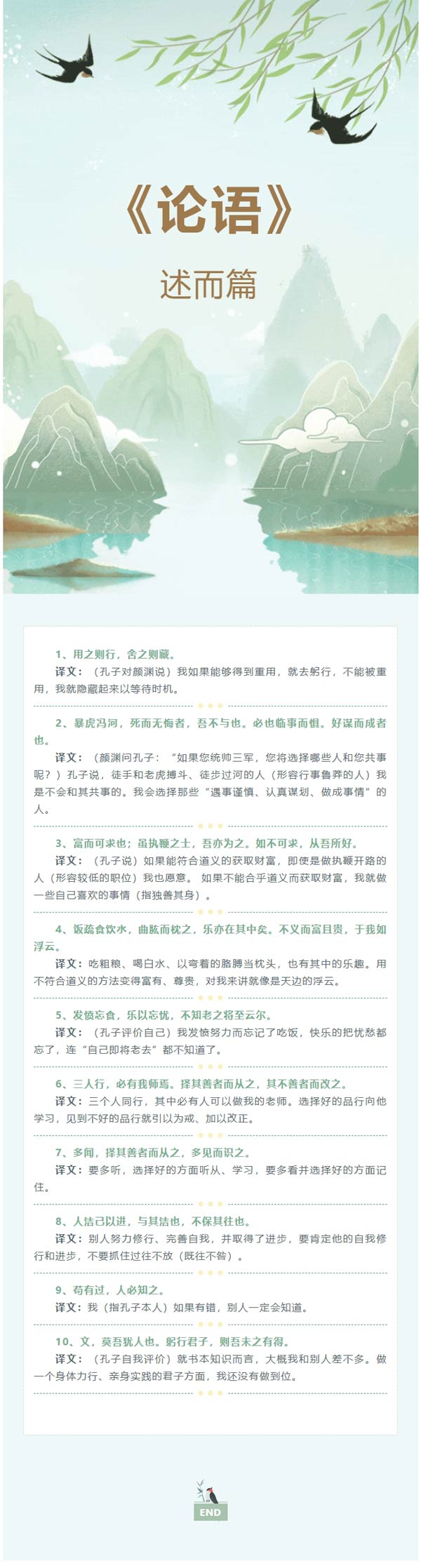 国学共读：《论语 述而》