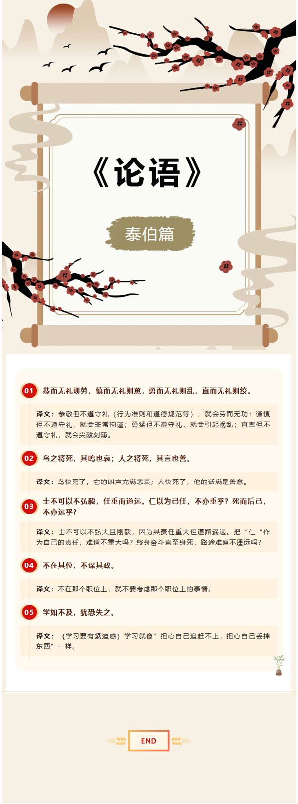 国学共读：《论语 泰伯》