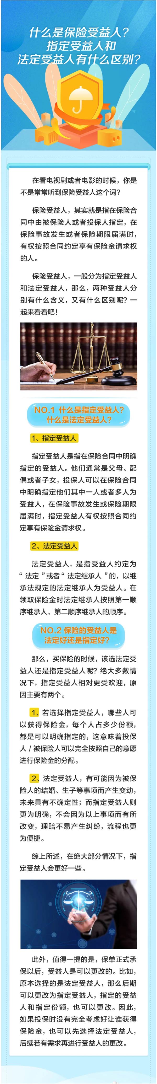 什么是保险受益人？指定受益人和法定受益人有什么区别？