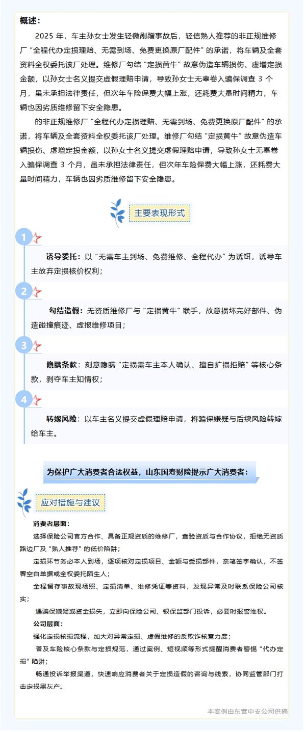 以案说险｜警惕定损造假陷阱，防范黑灰产风险