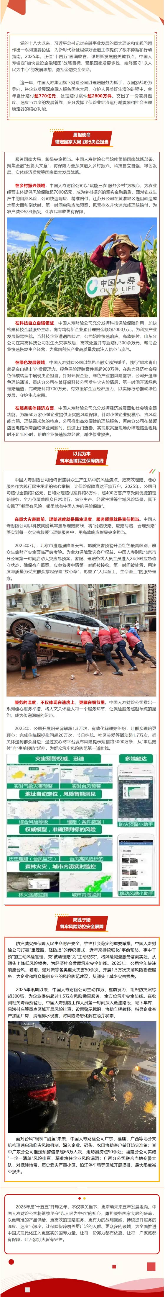 有温度有厚度 中国人寿财险交出民生保障硬核答卷