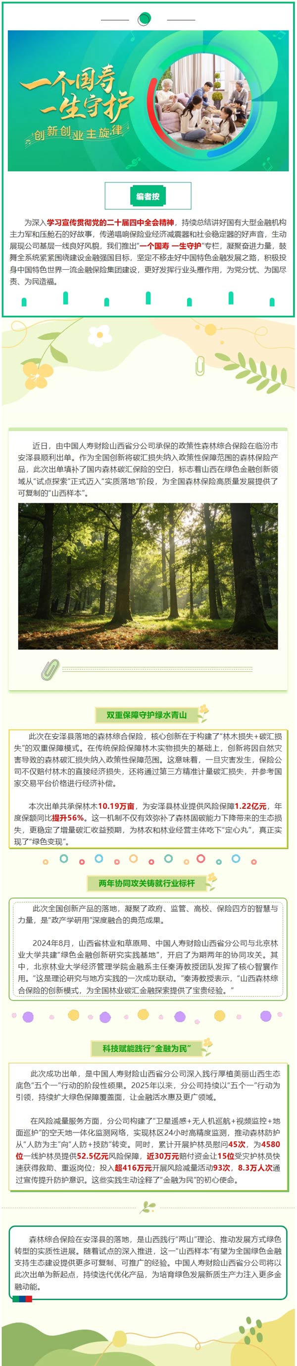 基层一线 | 碳汇保险“山西样本”结硕果