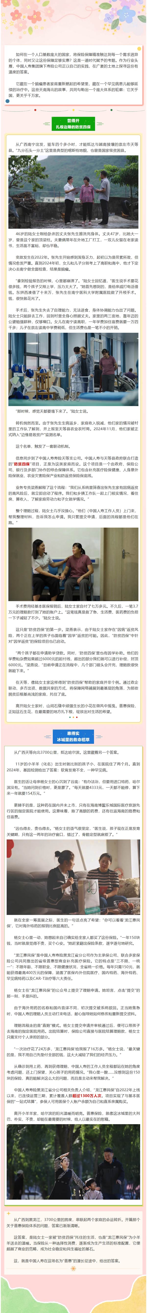 从防贫到惠民 一张保险为民的温暖答卷