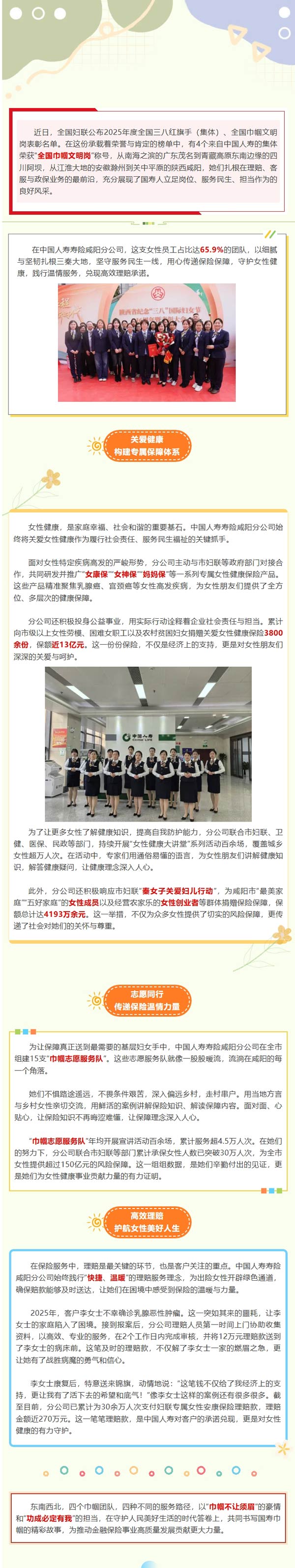 东南西北的“她力量” | 巾帼风采耀咸阳