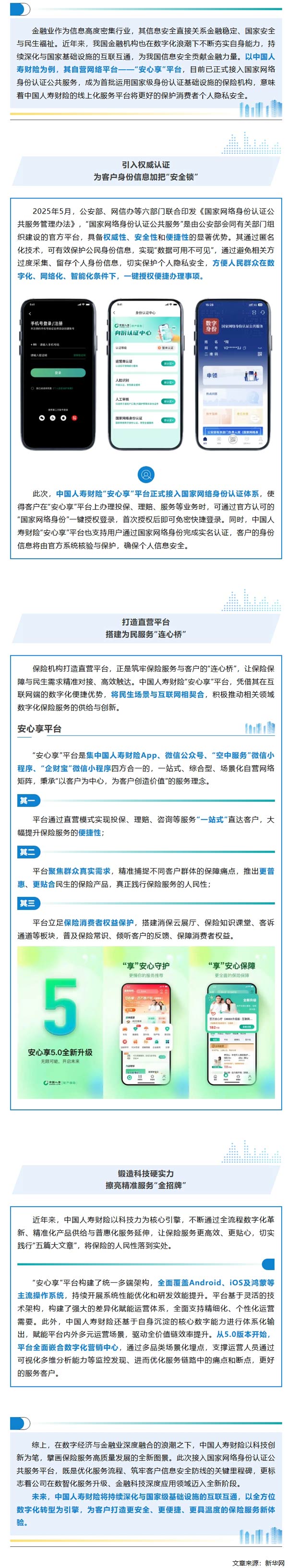 新闻资讯丨中国人寿财险App接入国家网络身份认证公共服务