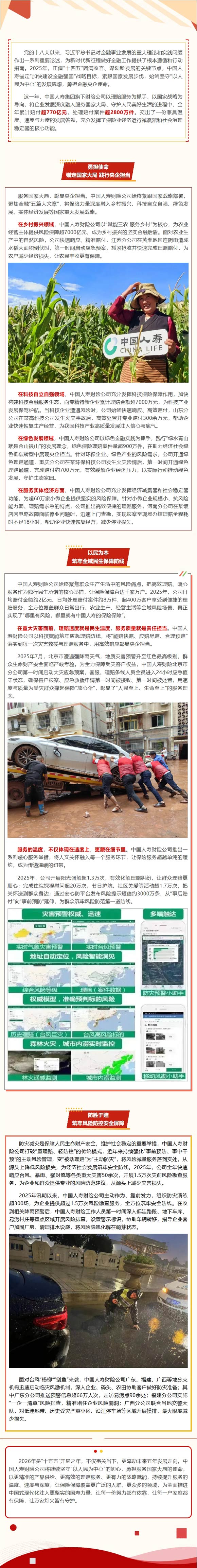 责任担当丨有温度有厚度 中国人寿财险交出民生保障硬核答卷