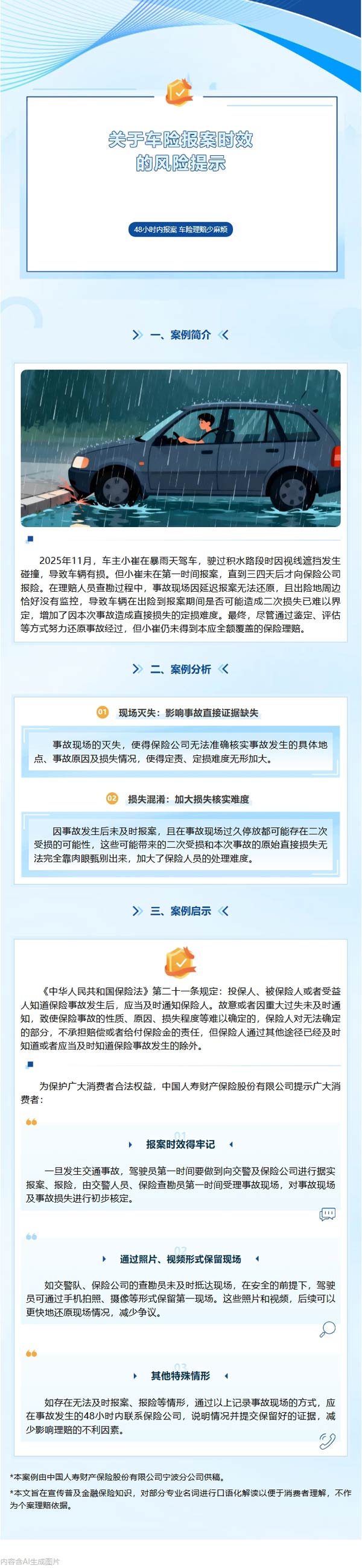 以案说险丨关于车险报案时效的风险提示