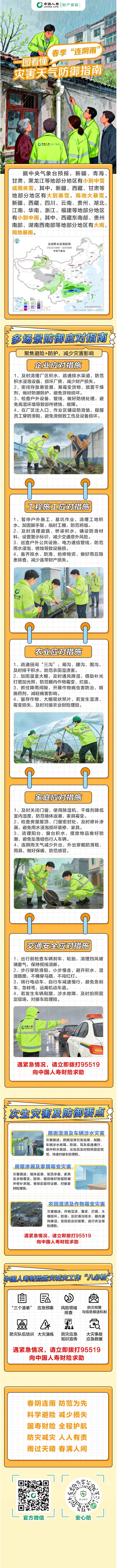 一图看懂｜春季“连阴雨”灾害天气防御指南