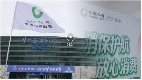 消保宣教丨热血赛场，消保护航