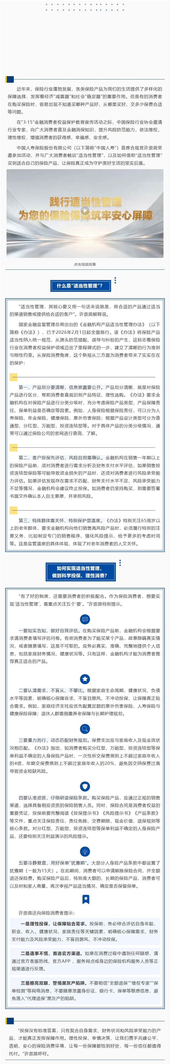 中国人寿许崇苗：践行适当性管理，为消费者的保险保障筑牢安心屏