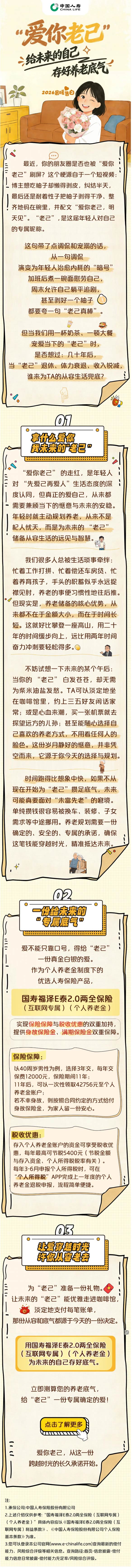 “爱你老己”，给未来的自己存好养老底气