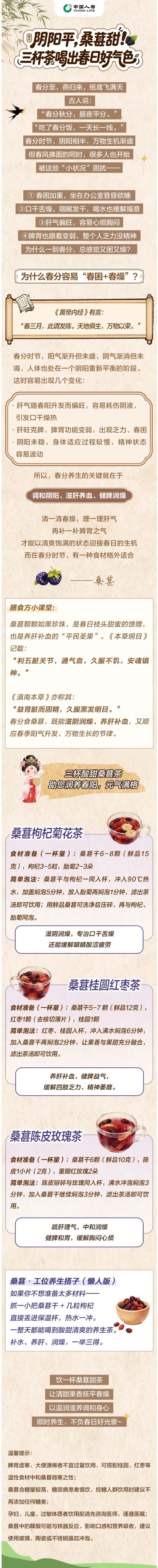 阴阳平，桑葚甜！三杯茶喝出春日好气色