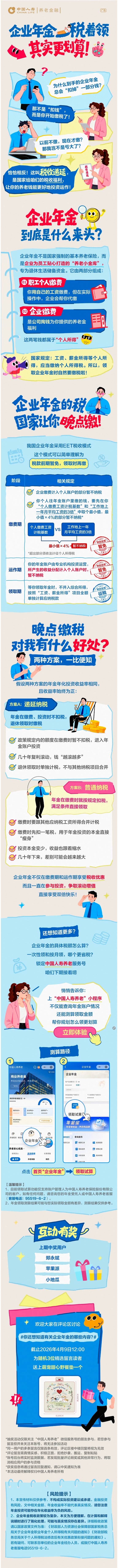 有奖互动 | 钱被扣了？别急，你企业年金里的这个“福利”，很