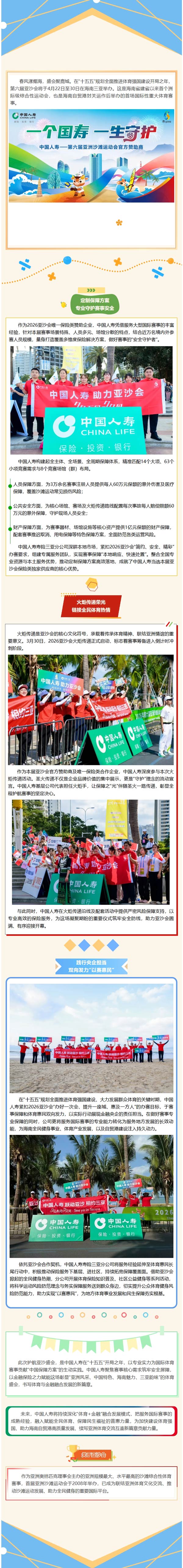 中国人寿以专业保障护航亚沙会