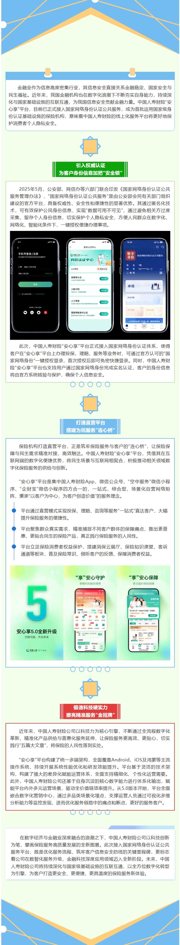 中国人寿财险App接入国家网络身份认证公共服务