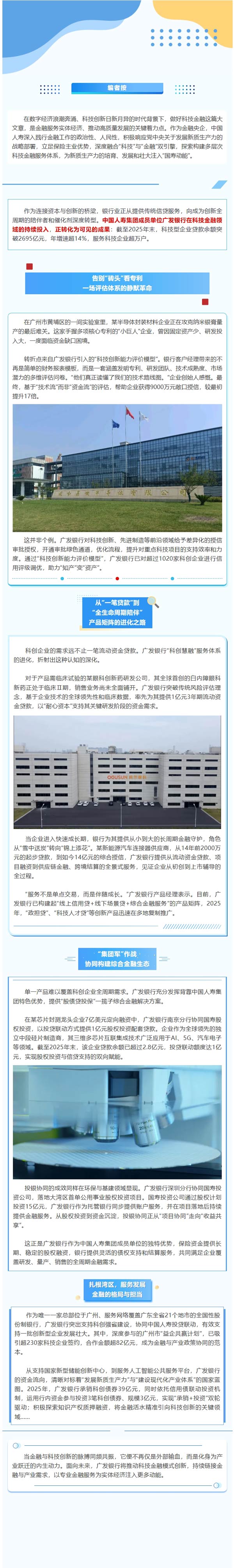 谱写科技金融大文章 | 金融活水浇灌“创新之花”