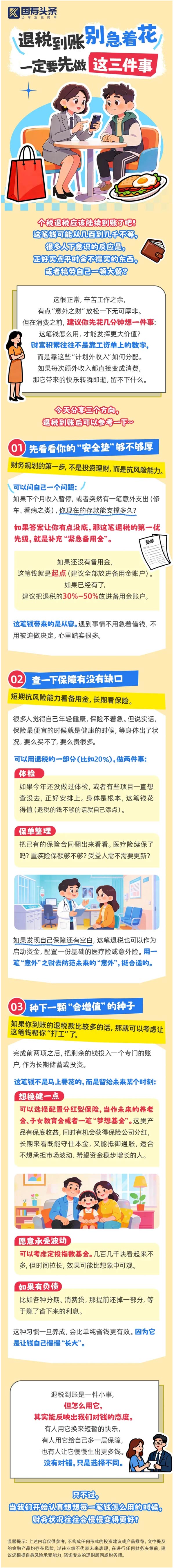 退税到账别急着花！一定要先做这三件事