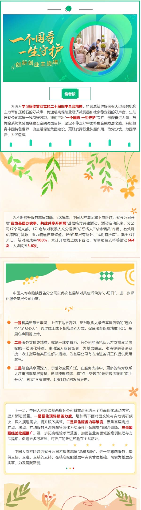 基层一线 | “1+1结对”服务