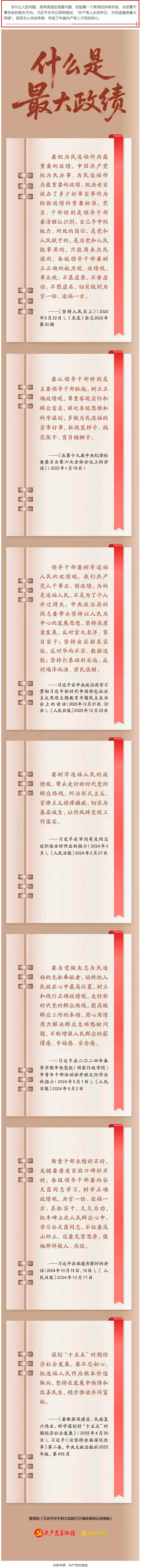 什么是最大政绩？