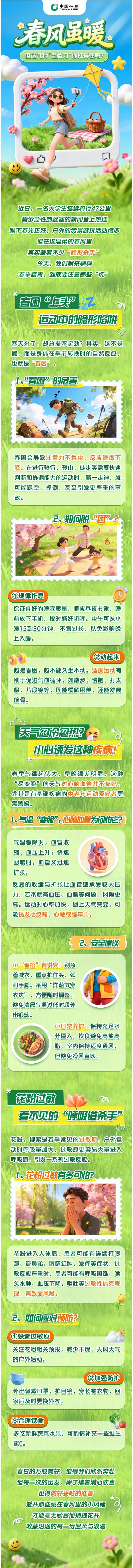 春风虽暖，但这几种“温柔刀”你扛得住吗？