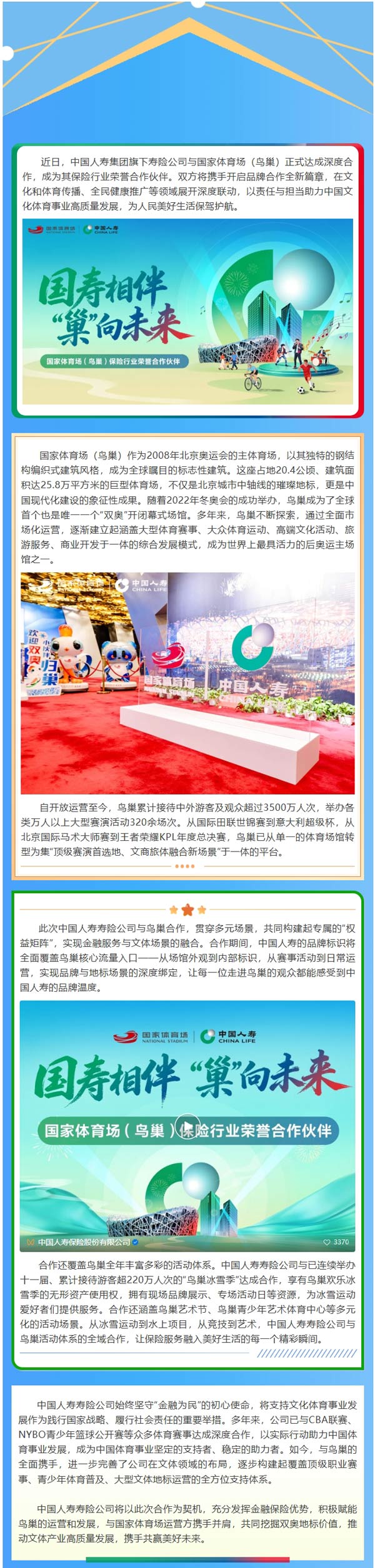 中国人寿成为国家体育场“保险行业荣誉合作伙伴”