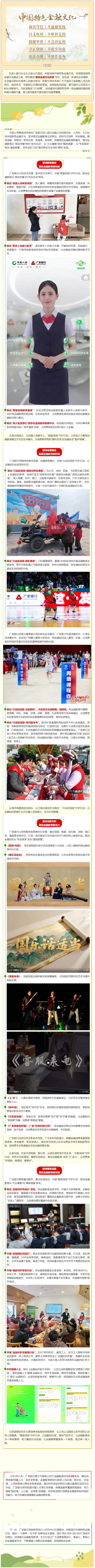 国寿金融文化故事 | 广发银行探索“四有”金融教育新模式