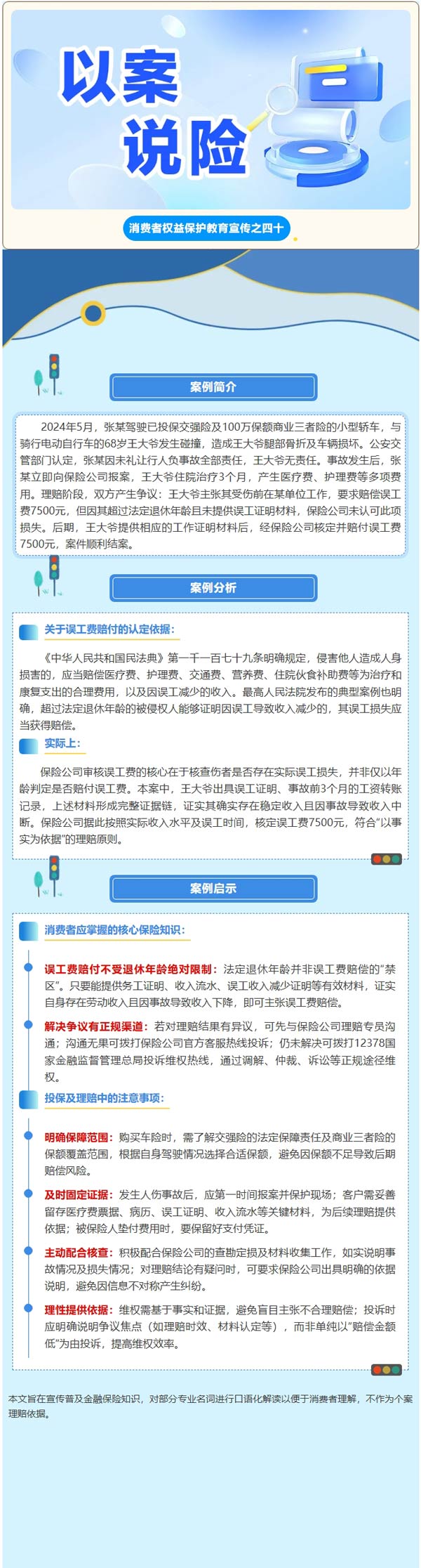 以案说险 | 超法定退休年龄≠没有误工费