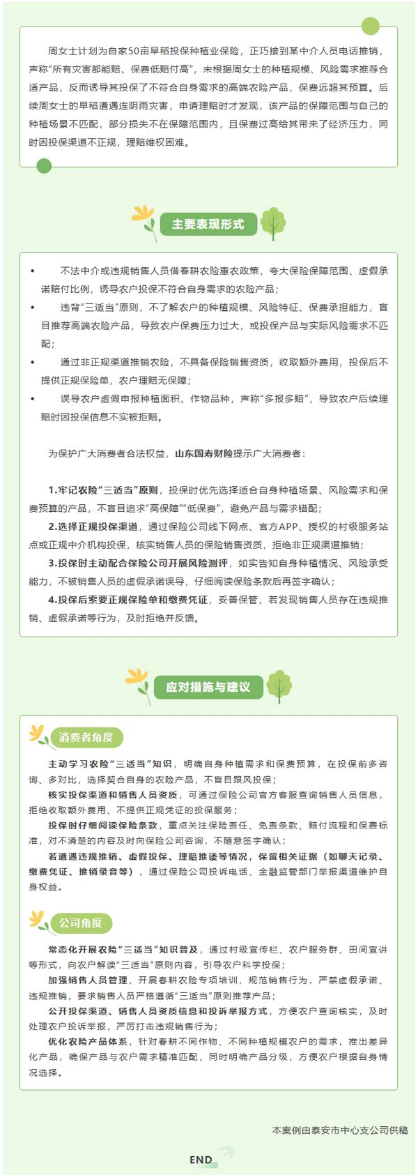 风险提示 | 农险投保别踩坑，选对产品更安心
