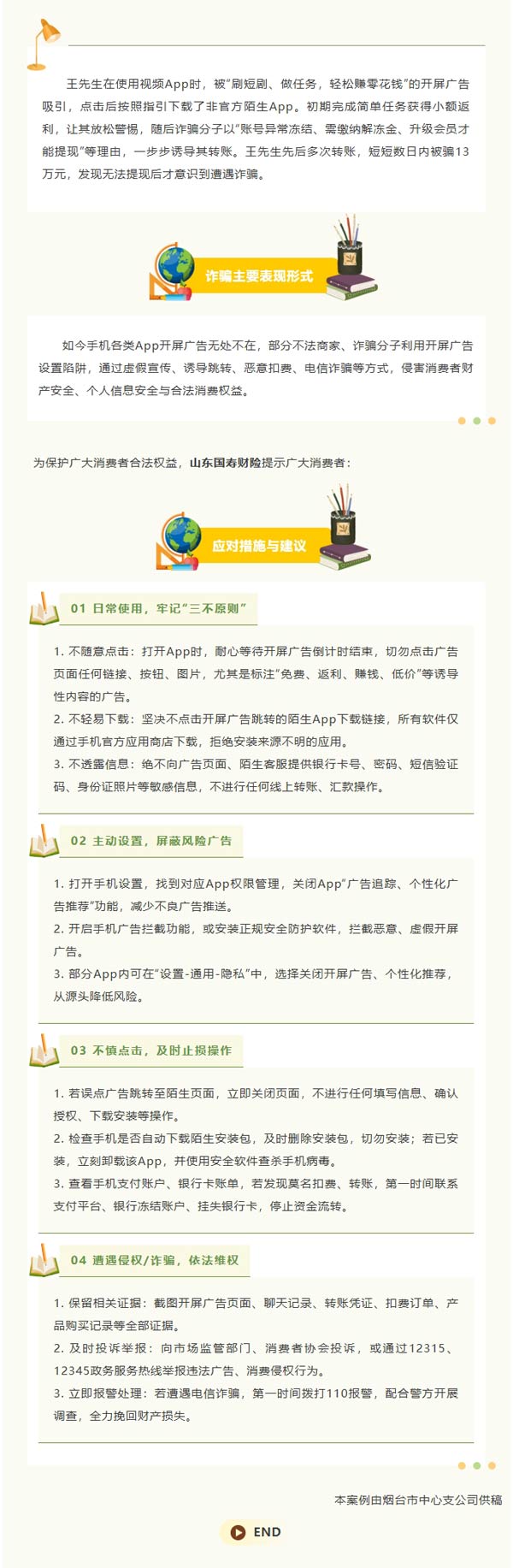 风险提示 | 刷短剧、领红包？背后可能是诈骗圈套