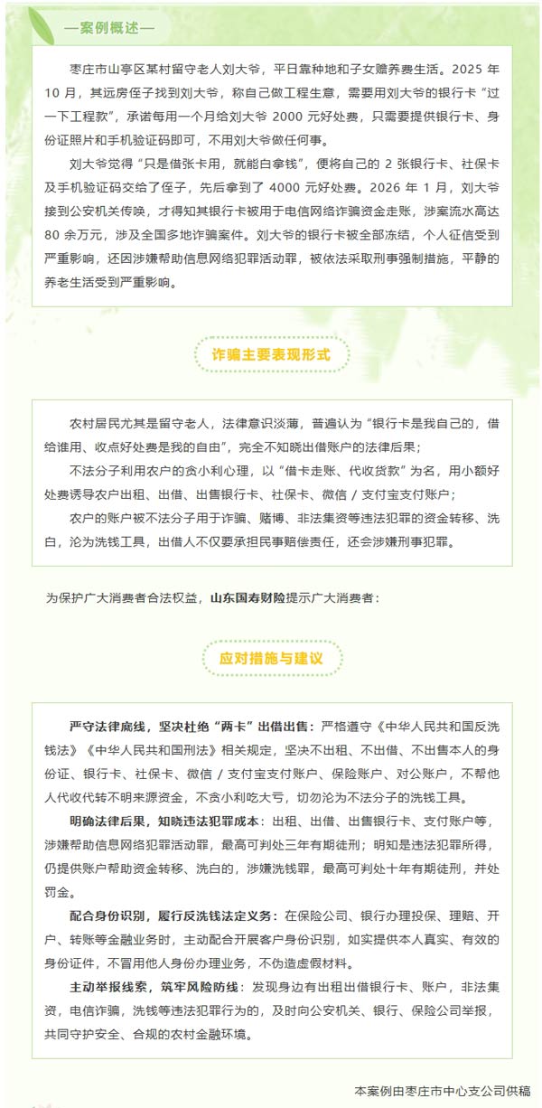 风险提示 | 别因小利踩大坑！出借银行卡涉嫌犯罪