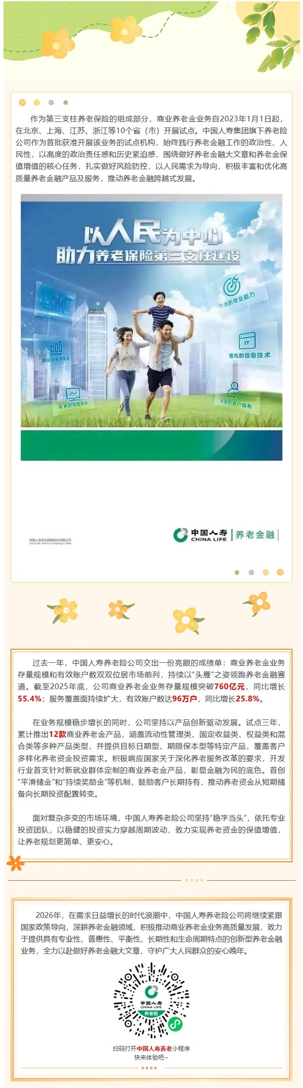 中国人寿养老险公司商业养老金业务领跑行业