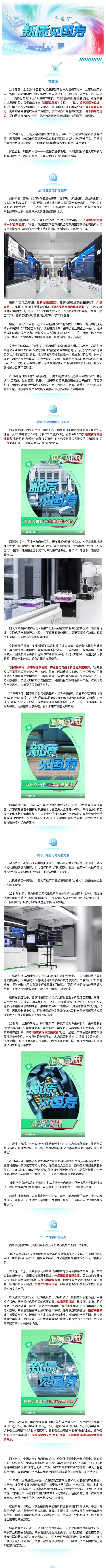 新质见国寿 | AI破浪赴沧海，险资护航长风来