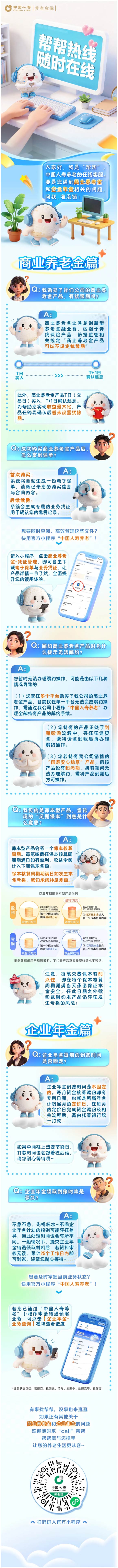 帮帮热线 随时在线