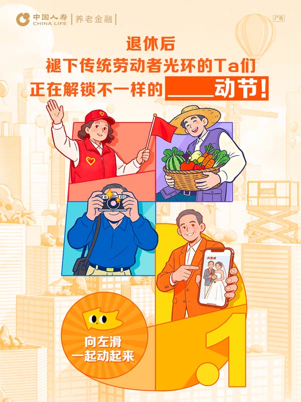 有奖互动退休后，Ta们把五一过成了__动节