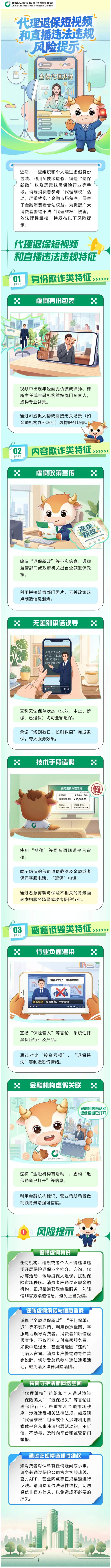 代理退保短视频和直播违法违规风险提示