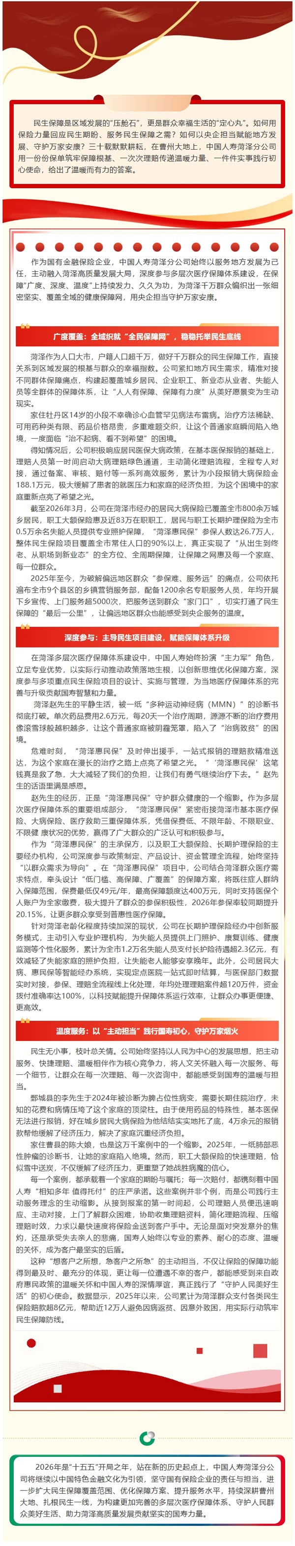 中国人寿山东省分公司：在牡丹之都织就全民保障网，商保赋能助力