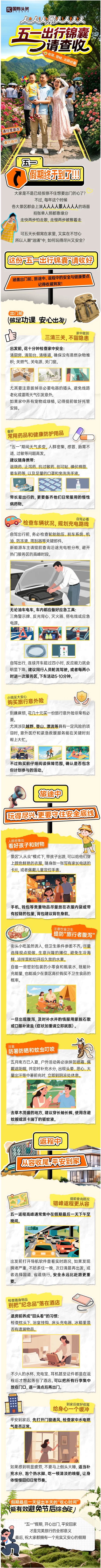 五一出行锦囊，请查收~