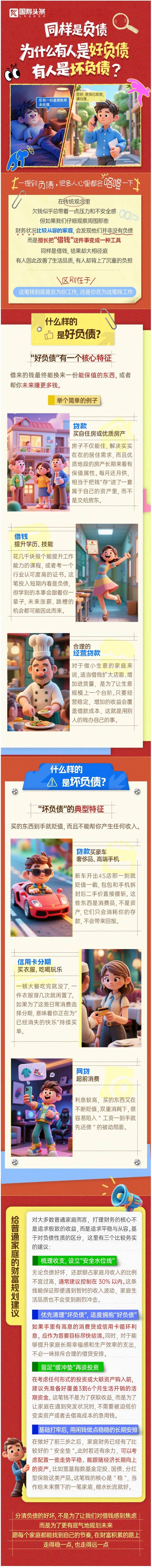 什么是好的负债？给普通家庭的财富规划建议